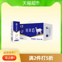 Nanuo Dairy Goat Milk Milk Pure Goat Milk 200 мл 8 коробок детей, студентов, пожилых людей, пожилых жидкости с высоким качеством