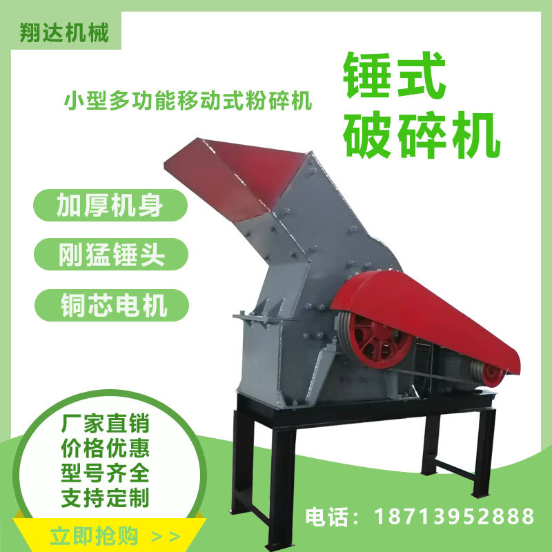 Small mobile hammer crusher stone crusher construction waste sand crusher cobblestone sand making machine universal type