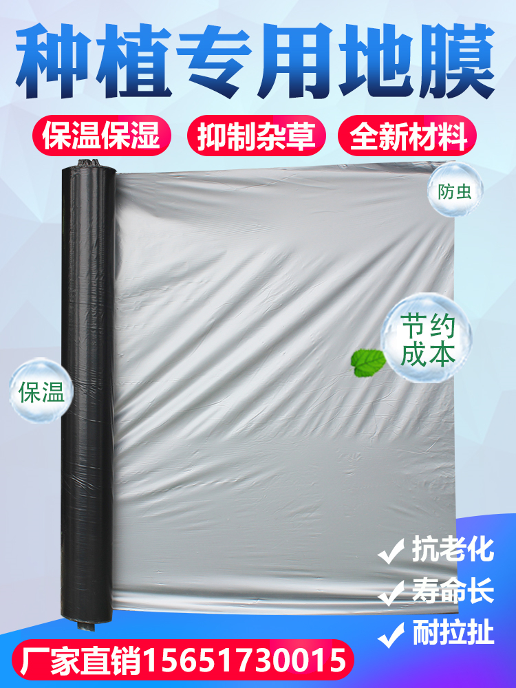 Agricultural planting silver black mulch reflective two-color plastic film fruit tree orchard heat preservation moisturizing warming thickening weeding