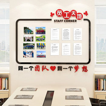Employee Excellence Display Culture Wall Stickers Bulletin Board Corporate Team Honor List Office Wall Decoration