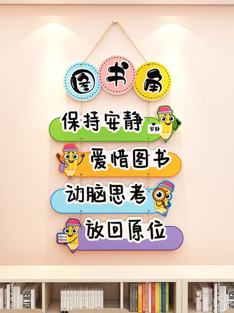 Primary and Secondary School Class Hygiene Corner, Book Corner, Cultural Wall Stickers, Classroom Plant Home, Drinking Area Decoration