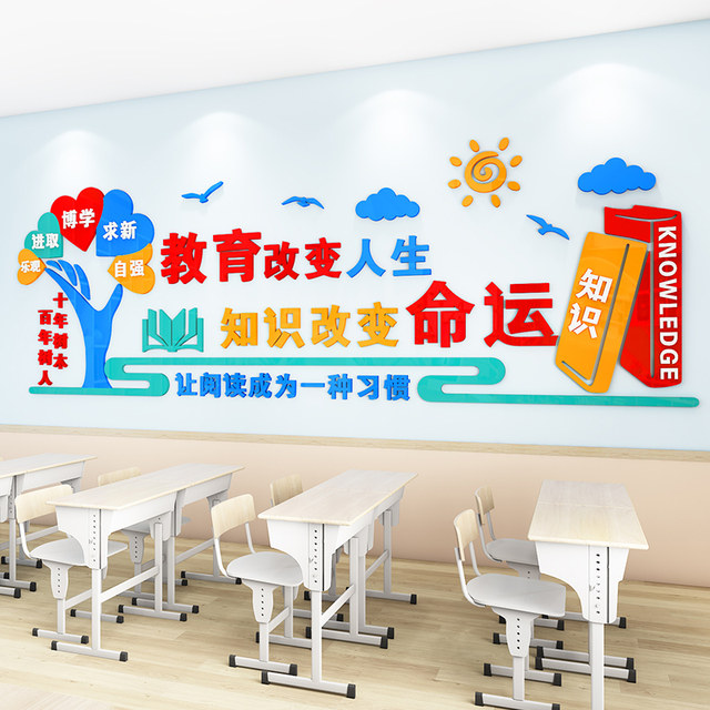 Teacher's Office Cultural Wall Decoration Tutoring Class Inspirational Slogans Wall Stickers Kindergarten Environmental Innovation Layout