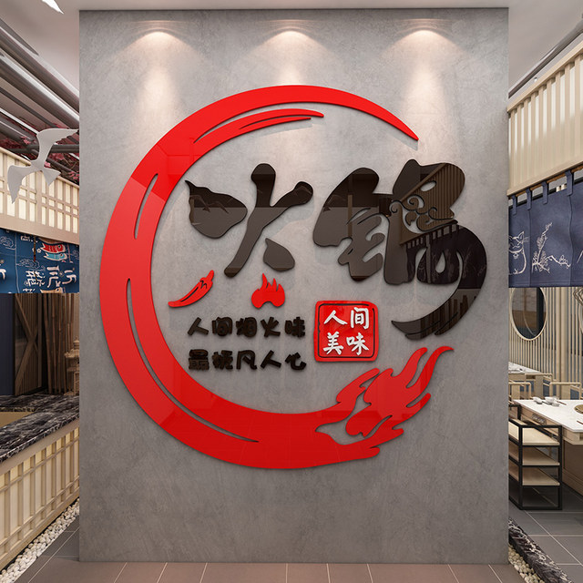 Trendy Barbecue Restaurant Atmosphere Setup, Eye-Catching Wall Decorations at the Entrance, Creative Hot Pot Restaurant Wall Stickers