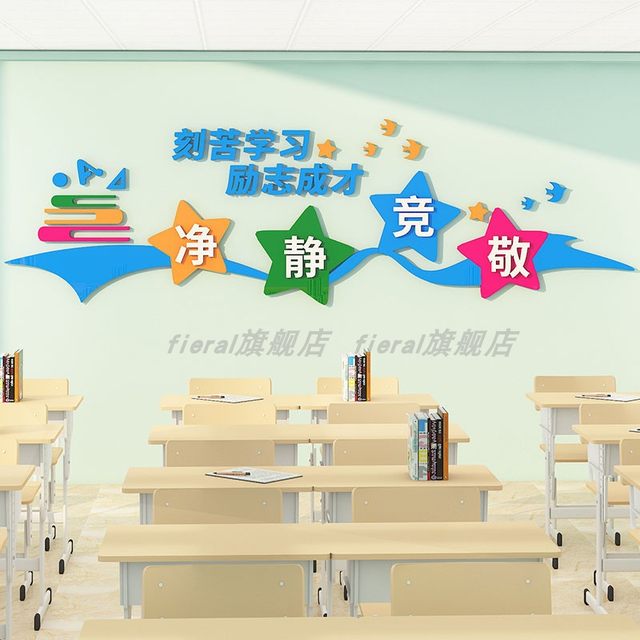 When Entering the Class, the Atmosphere Is Quiet. Classroom Decoration Artifacts, Inspirational Slogans, Elementary School Cultural Background Wall Stickers