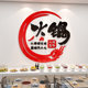 Trendy Barbecue Restaurant Atmosphere Setup, Eye-Catching Wall Decorations at the Entrance, Creative Hot Pot Restaurant Wall Stickers