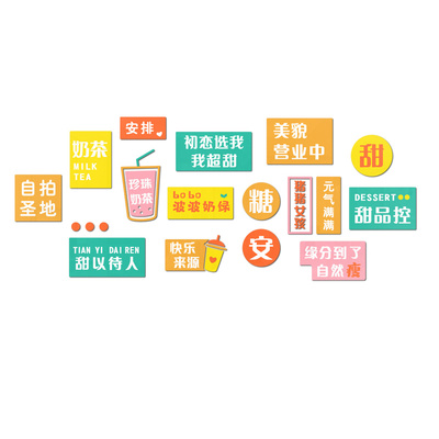 奶茶店墙壁装饰创意网红打卡店拍照区布置餐厅背景服装店墙面装饰