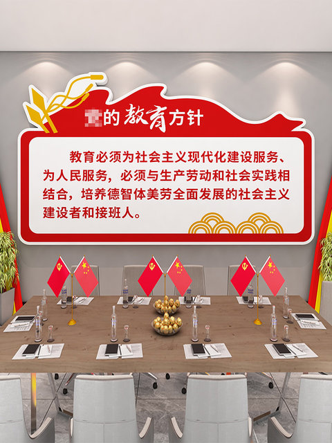 Party Education Square Needle Primary and Secondary School Teachers Office Cultural Wall Stickers Training Class Institution Wall Layout Decoration