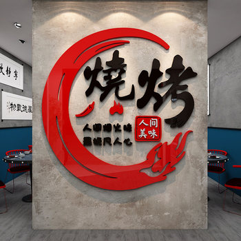 Trendy Barbecue Restaurant Atmosphere Setup, Eye-Catching Wall Decorations at the Entrance, Creative Hot Pot Restaurant Wall Stickers