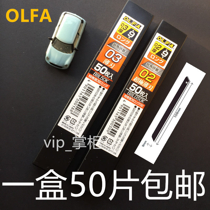 Japan OLFA BBL50K black blade 0 3 blade wall paper wallpaper special blade beauty knife sheet BBLG0K 0 2