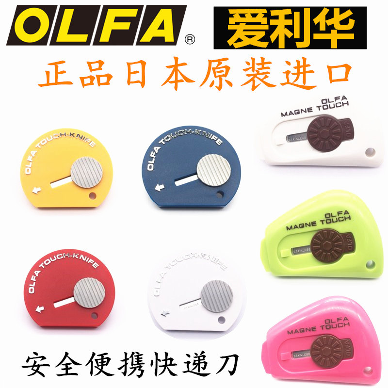 Imported OLFA Ailihua safe portable touch knife TK-4 express knife out of the box knife mini utility knife