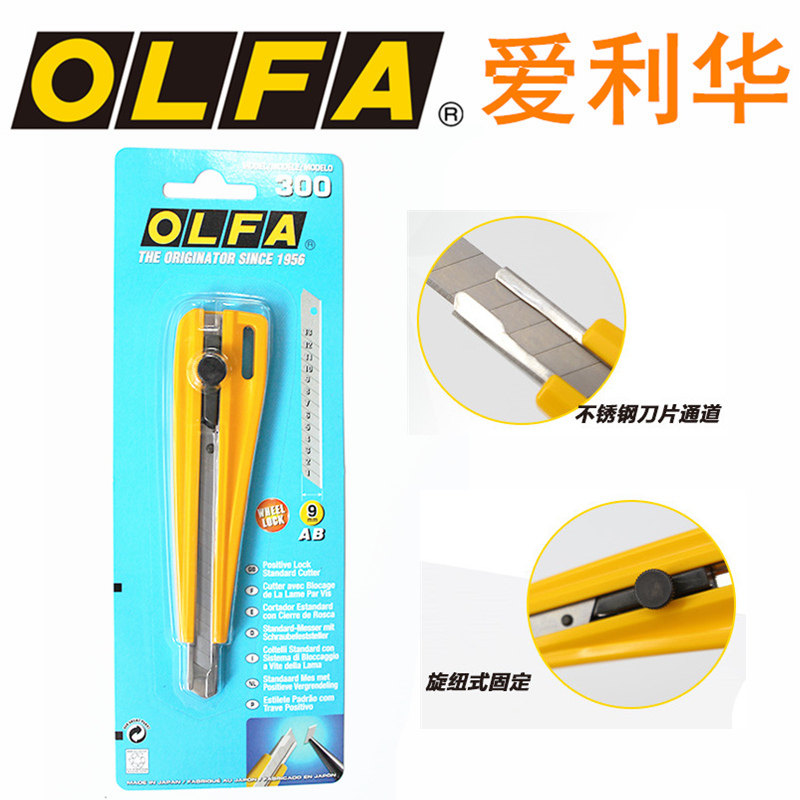 Japan OLFA Ailihua 300 high-strength cutting knife reinforced blade fixed cutting knife utility knife 9mm