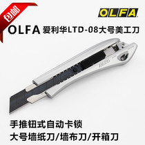 OLFA Love Lihua Japan Import Silver Black Automatic Card Lock 18mm Large Beauty Workers Knife Cutting Knife Industrial LTD-08