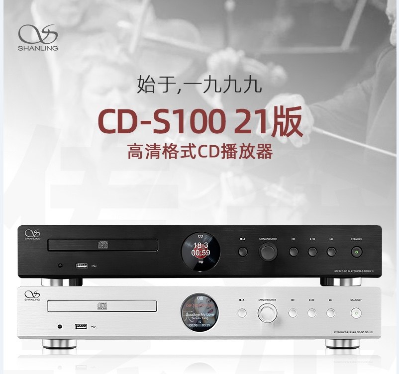 Shanling CD-S100 21 version Bluetooth U disk USB decoding DSD fever digital broadcast decoding CD player