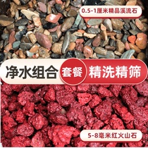 Finely washed and finely screened fine stream stone volcanic stone package natural aquarium purification water quality fish tank landscaping bottom sand decoration