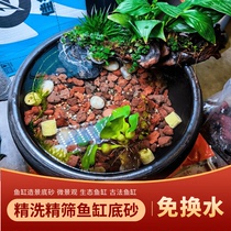 Finely washed and finely screened fish tank landscaping bottom sand stream stone Qinglong stone volcanic stone water grass mud water purification water grass natural bottom