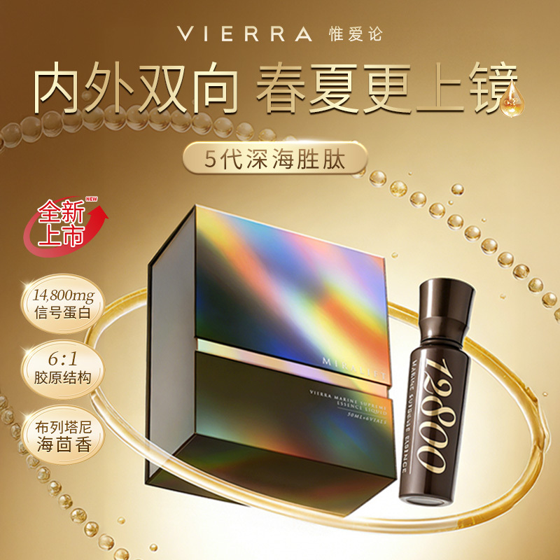 Vierra 5Th Generation Peptide Drink Deep Sea Peptide Collagen Drink Queen Bottle Sea Fennel Contour