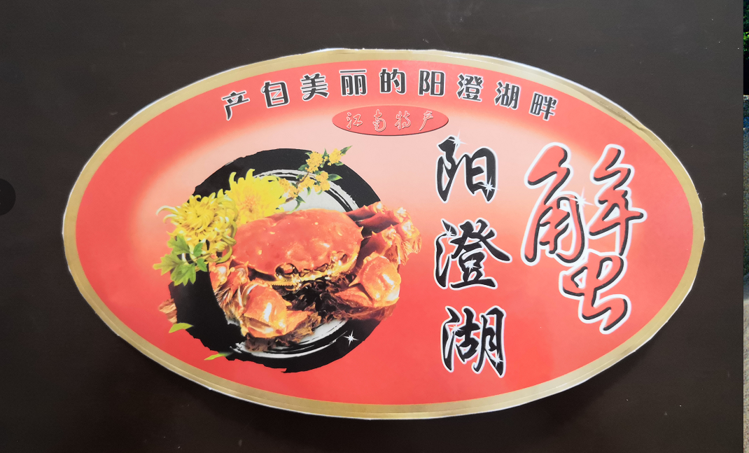 Trademark tag Bamboo basket label Foam box label Crab icon Hairy crab label