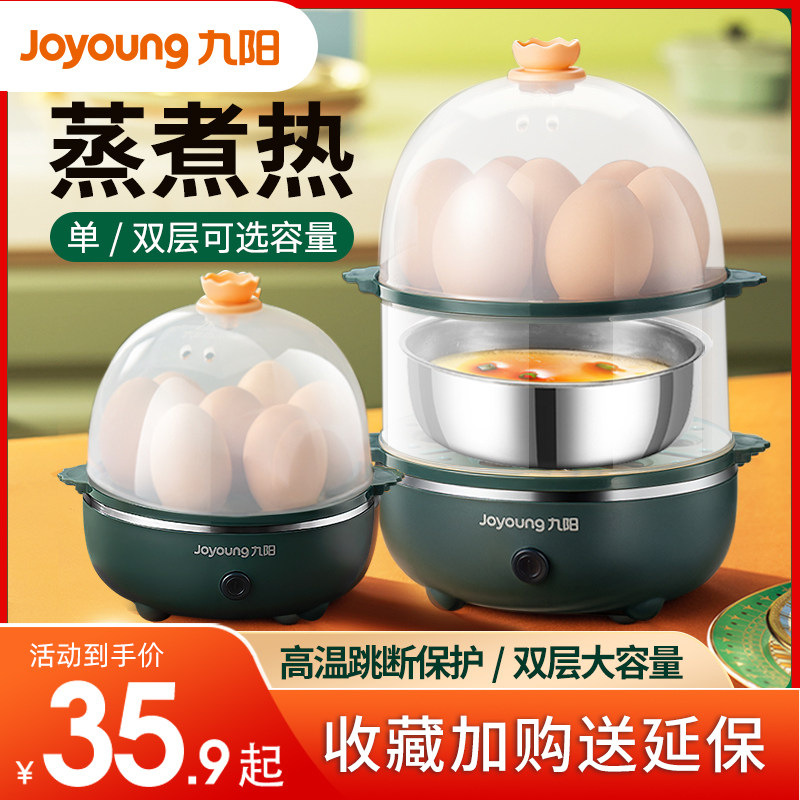 Jiuyang egg cooker automatic power off home small multi-functional breakfast machine egg steamer boiled egg steamed bun artifact