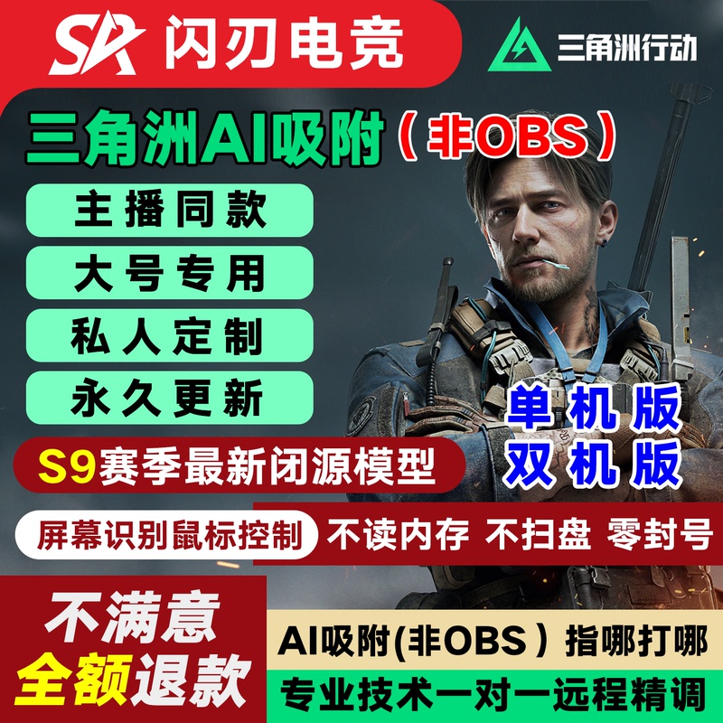 Triangle Delta Ai Adsorption Aiming Aid, Image Recognition, Non-Obs Assist, International Server Pc Version, Dedicated for Streamers Triangle Delta Ai Adsorption Aiming Aid, Image Recognition, Non-Obs Assist, International Server Pc Version, Dedicated for Streamers