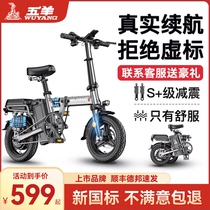 Wuyang Folding Electric Bicycle Driving Electric Vehicle Ultra-light Portable Small New National Standard Battery Vehicle Electric Bicycle