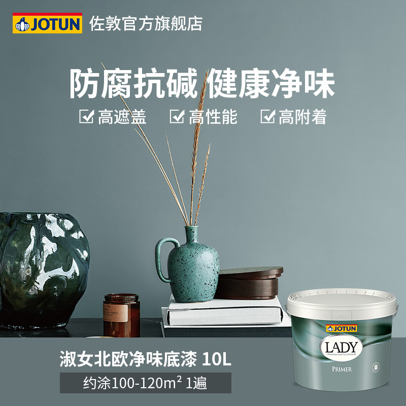 Jotun Jordan Lady Health clean flavor primer wall paint interior latex paint interior wall home environmental paint paint