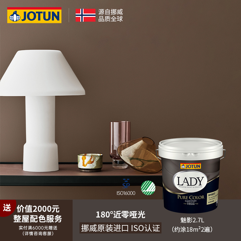 Jotun Norway imported Lady Phantom latex paint Interior paint Home color self-brush matte paint paint