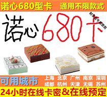  Nuoxin 680 type cake card LECAKE Nuoxin 3 pounds 680 type gold card coupon card Online card code generation