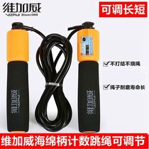 Vigawi Professional Counting Jump Rope Adjustable Length Middle Test Jump Rope Children Adult Fitness Equipment Aerobic Exercise