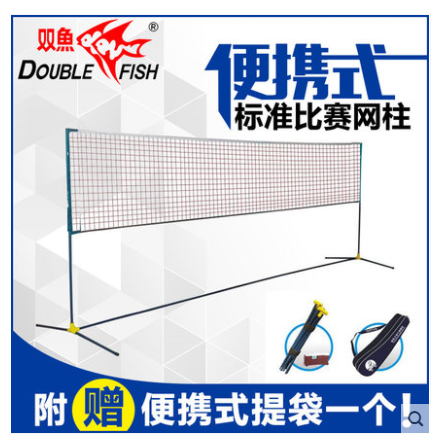 New crazy robbing double fish goldninch portable tennis pillar badminton court is on the side of the singles 61 m