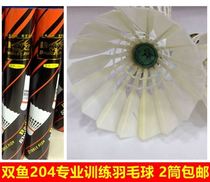 1 tube Pisces 204 badminton 12 match training goose feather badminton fight King