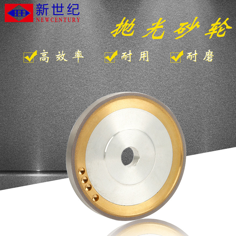 新世纪光学仪器眼镜加工配件磨边机金刚石砂轮通用抛光磨轮抛光轮