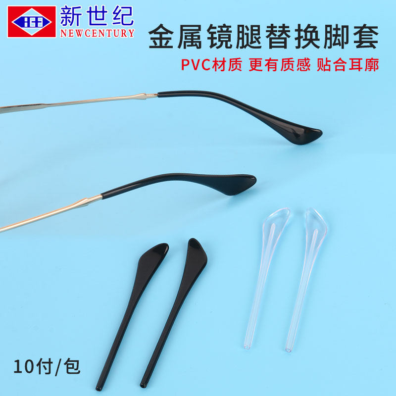 眼镜防滑脚套PVC板材材质金属镜架细腿套运动防掉器固定耳钩黑白