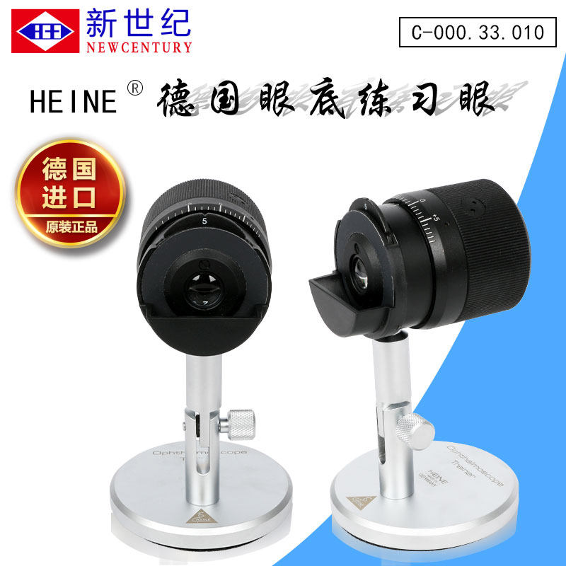 新世纪光学仪器眼镜设备HEINE德国检眼眼底练习眼C-000.33.010