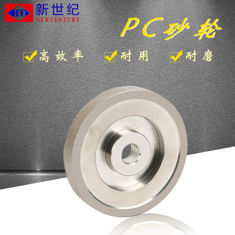 新世纪光学仪器眼镜设备配件全自动磨边机砂轮通用PC金刚石砂轮片