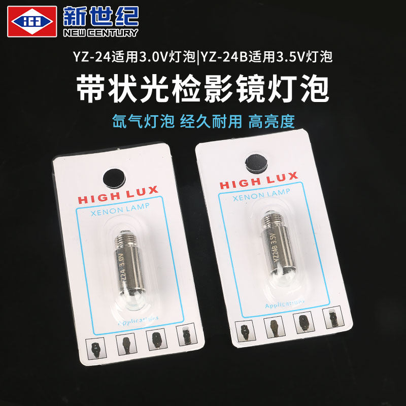 新世纪眼镜店验光仪器配件YZ24/YZ24B带状光检影镜氙气灯泡灯珠