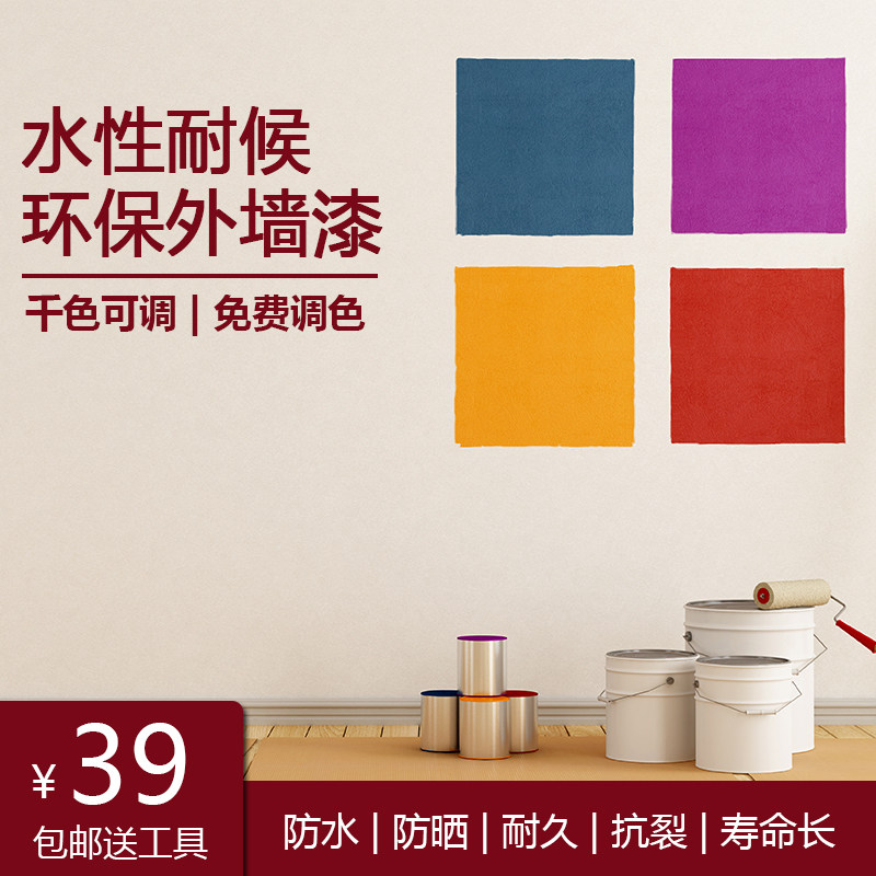 Exterior Emulsion Paint Waterproof Sunscreen Paint Color Outdoor Anti-Cracking Durable Paint Toilet Paint External Wall Paint White-Taobao