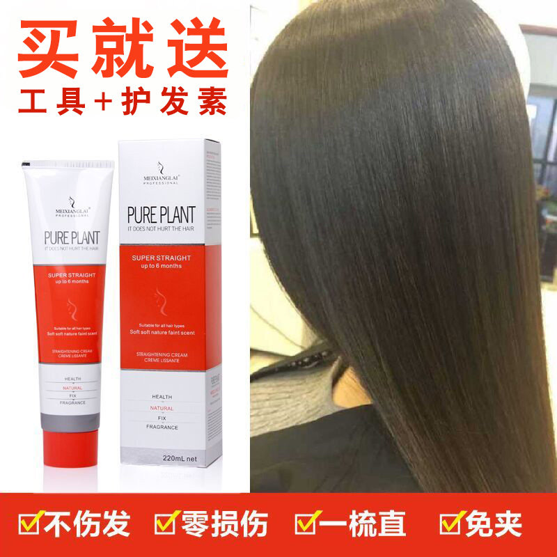 Hair straightening cream clip-free a comb straight home straightening cream lasting styling does not hurt hair softener softener to send hair care