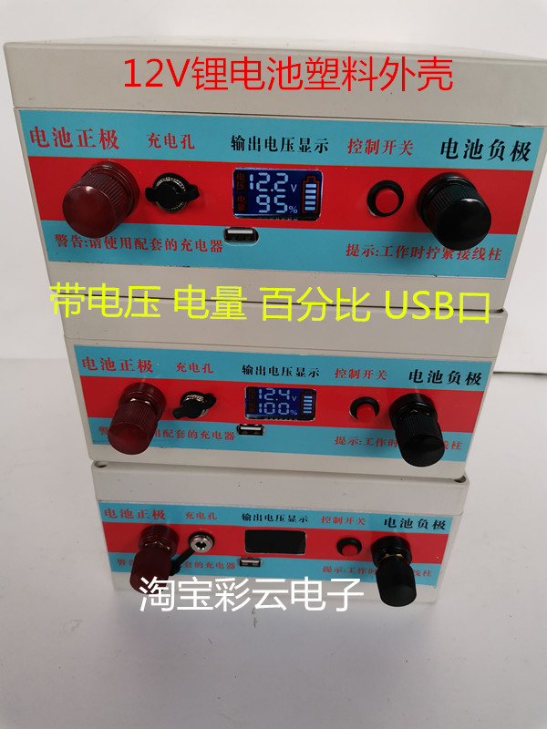 12V lithium battery plastic housing box with voltage power percentage display usB