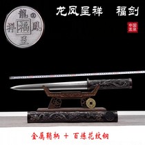 Longquan Collection Dragon Phoenix Sword Metal Sheath Handle Vehicle Anti-Body Short Treasure Sword Han Sword Flower Pattern Steel Cold Soldier Unopened Blade