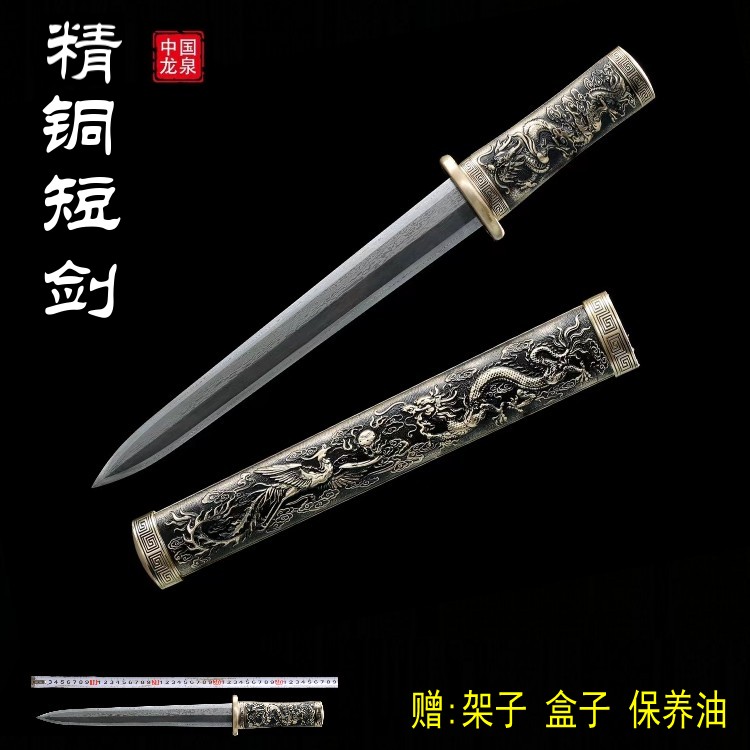 Longquan City Dragon and Phoenix Dance Short Sword Collection Bronze Sword Short Sword One Tang Sword Vehicle Self-Defense Cold Weapon Not Edged