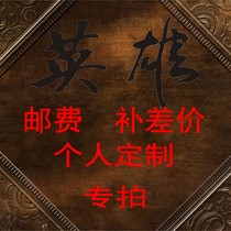 Postage supplement Individual customisation RMB10  One difference How much to shoot How many