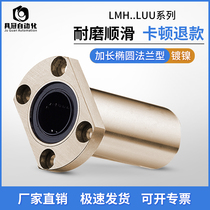 Electroplated Nickel plated Extended elliptical flange Linear bearing LMH6 8 10 12 13 16 20 25 30LUU-N