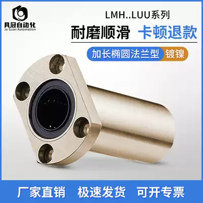 Electroplating nickel-plated elongated oval flanged linear bearings LMH6 8 10 12 13 16 20 25 30LUU-N