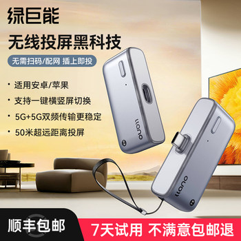 Green Giant Screen Projection Magic Box 2025 New Model Wireless Screen Projector Connects Mobile Phone to Computer and Tv for High-Definition Point-To-Point Transmission