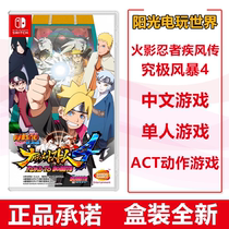 Spot Nintendo Switch NS Game Fire Ninja Storm 4 Boer to transmit Chinese