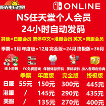 Nintendo NS member Switch member Hong Kong service Japanese service American service Annual card Monthly card recharge redemption code