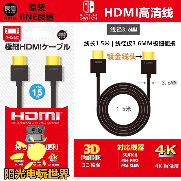  IINE Liangworth original dress PS4HDMI line 4K high picture quality line slim PRO transmission line 2 0