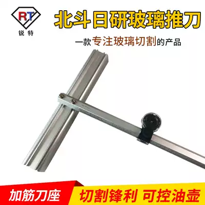 Glass knife Beidou Day Research Glass Push Knife Glass T Push Knife Daily Research SPS-20 Tile Knife