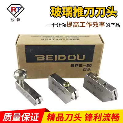 Beidou Riyan glass push knife head Glass knife glass push knife head SPS-20 push knife head