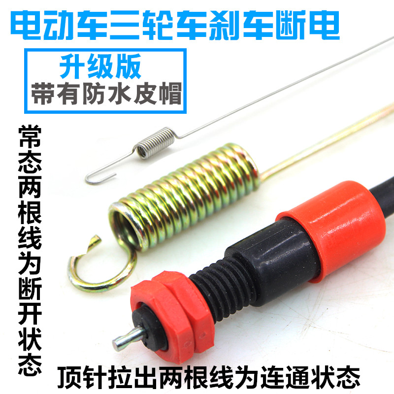 Electric tricycle foot brake power off switch brake switch tail light switch brake light switch tension spring power off spring